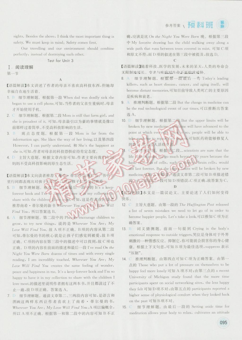 2016年經(jīng)綸學典暑期預科班初升高英語必修1人教版 第9頁
