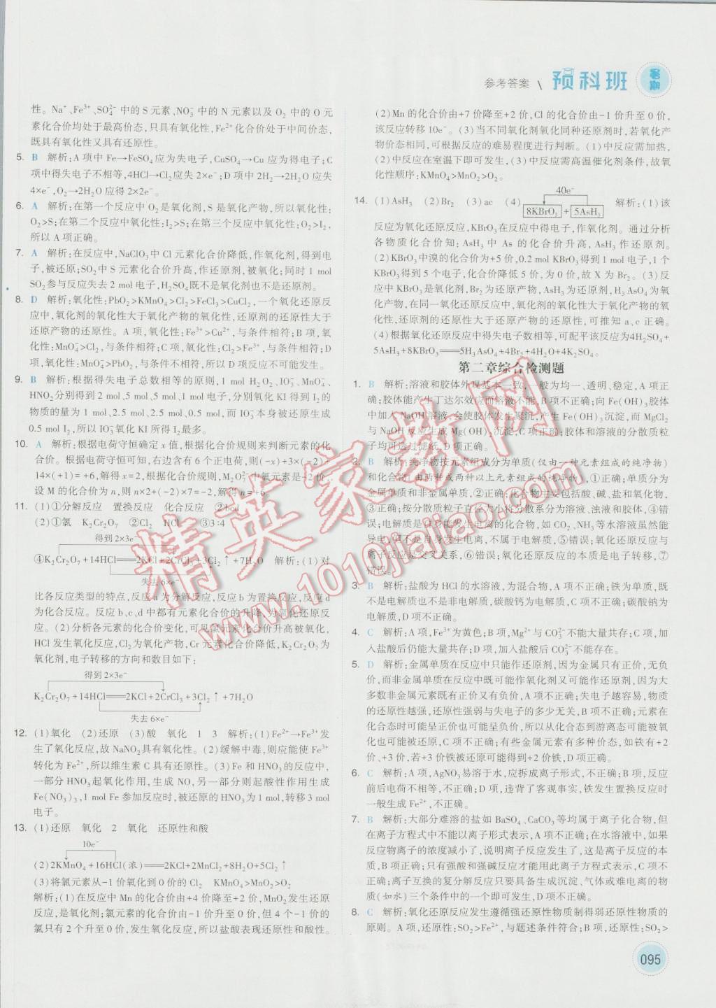 2016年經(jīng)綸學(xué)典暑期預(yù)科班初升高化學(xué)必修1人教版 第7頁