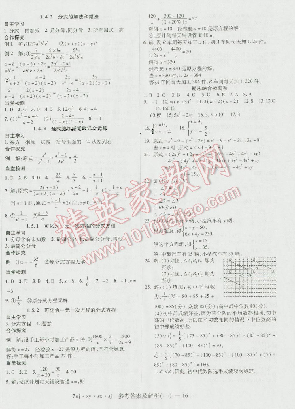 2016年金象教育U计划学期系统复习暑假作业七年级数学湘教版 参考答案第22页