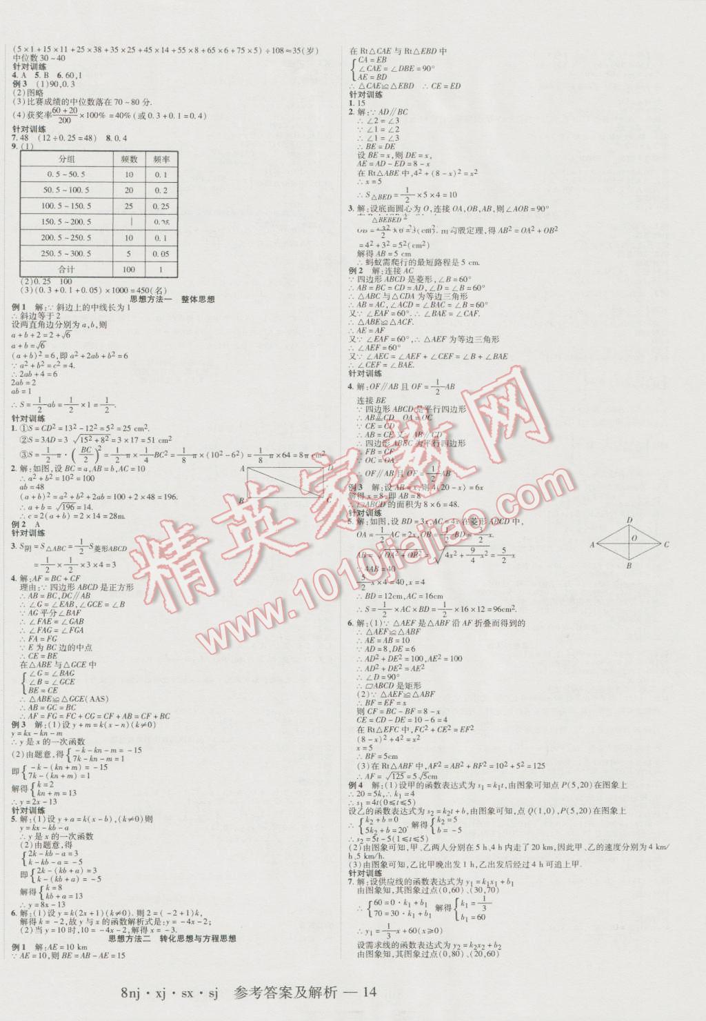 2016年金象教育U計劃學(xué)期系統(tǒng)復(fù)習(xí)暑假作業(yè)八年級數(shù)學(xué)湘教版 參考答案第14頁