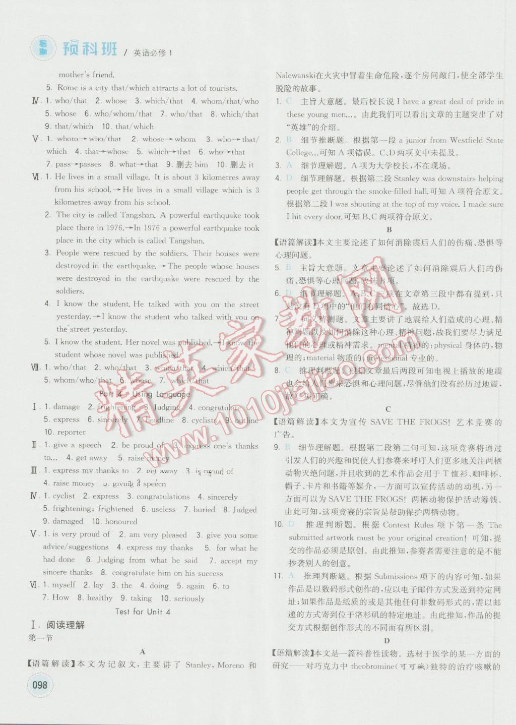 2016年經(jīng)綸學典暑期預科班初升高英語必修1人教版 第12頁