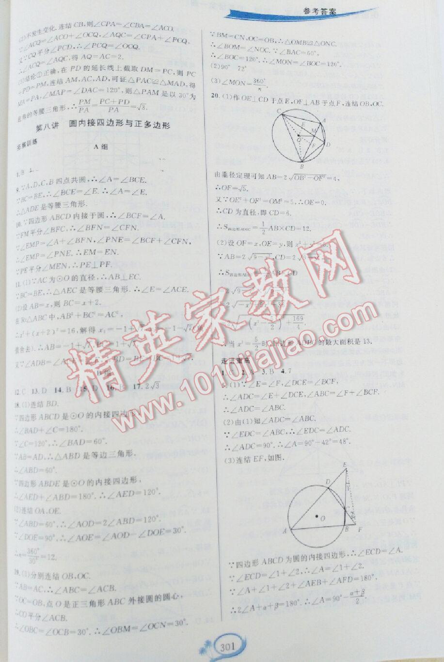 2016年走進(jìn)重高培優(yōu)講義九年級數(shù)學(xué)全一冊浙教版 第13頁