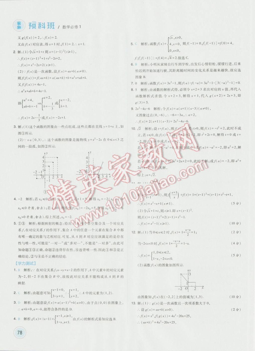 2016年經(jīng)綸學典暑期預科班初升高數(shù)學必修1人教版 第6頁