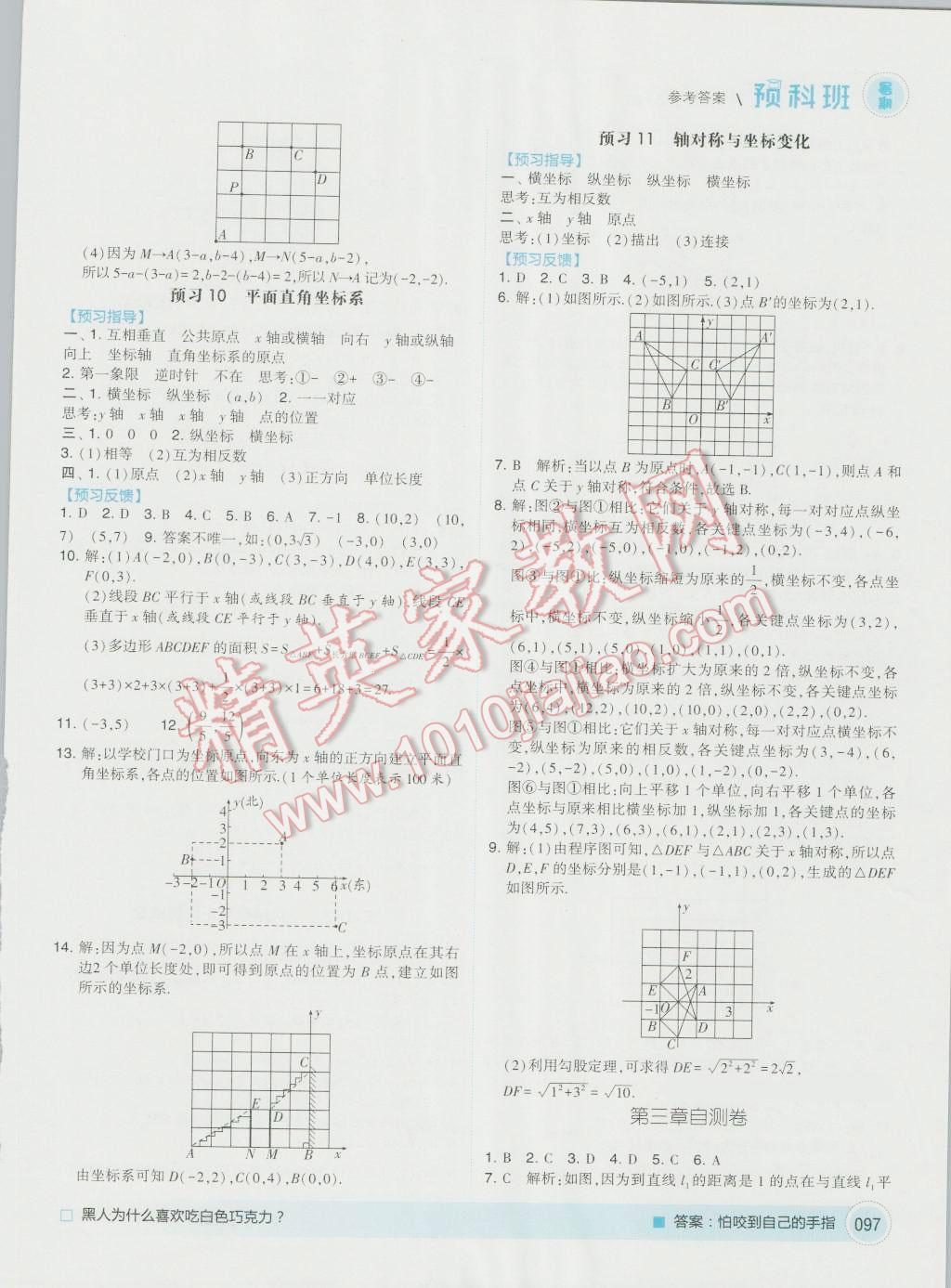 2016年經(jīng)綸學(xué)典暑期預(yù)科班7升8數(shù)學(xué)北師大版 第5頁