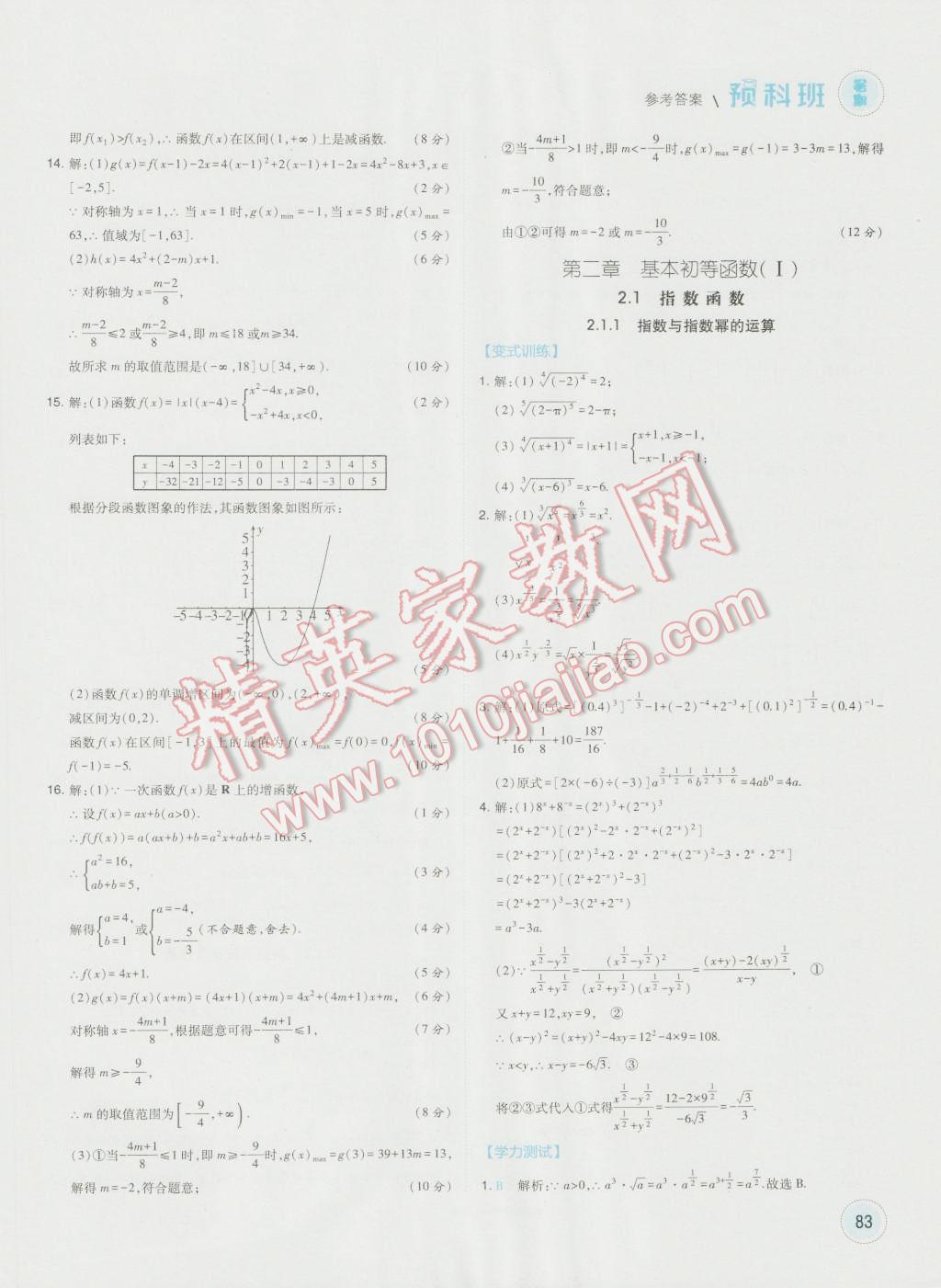 2016年經(jīng)綸學(xué)典暑期預(yù)科班初升高數(shù)學(xué)必修1人教版 第11頁(yè)