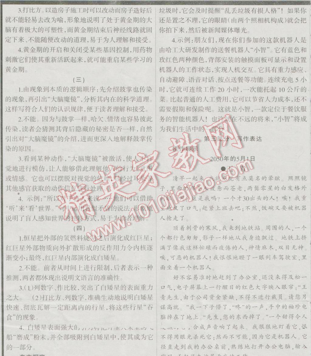 2016年中學(xué)生學(xué)習(xí)報(bào)暑假專(zhuān)版八年級(jí)語(yǔ)文 第9頁(yè)