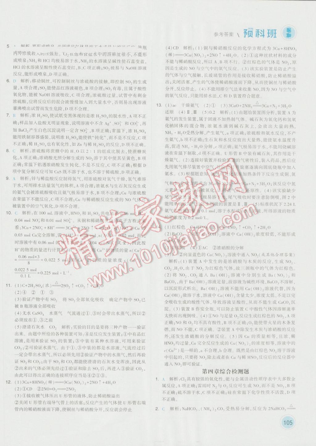 2016年經(jīng)綸學(xué)典暑期預(yù)科班初升高化學(xué)必修1人教版 第17頁