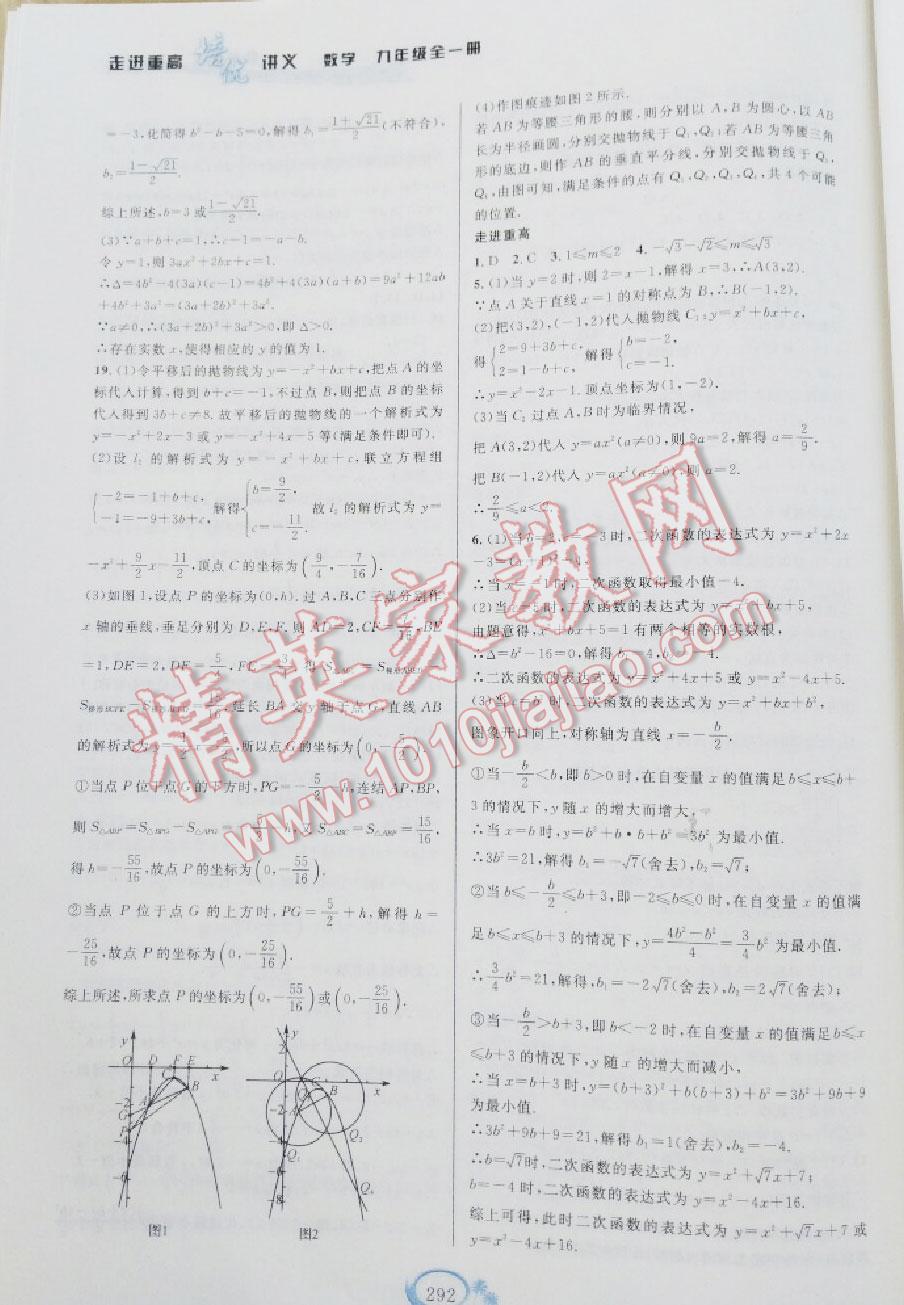 2016年走進重高培優(yōu)講義九年級數(shù)學全一冊浙教版 第4頁