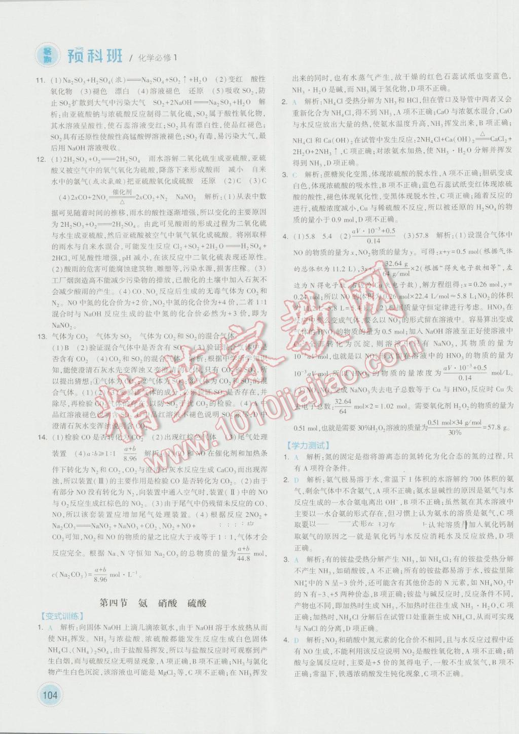 2016年經(jīng)綸學典暑期預(yù)科班初升高化學必修1人教版 第16頁
