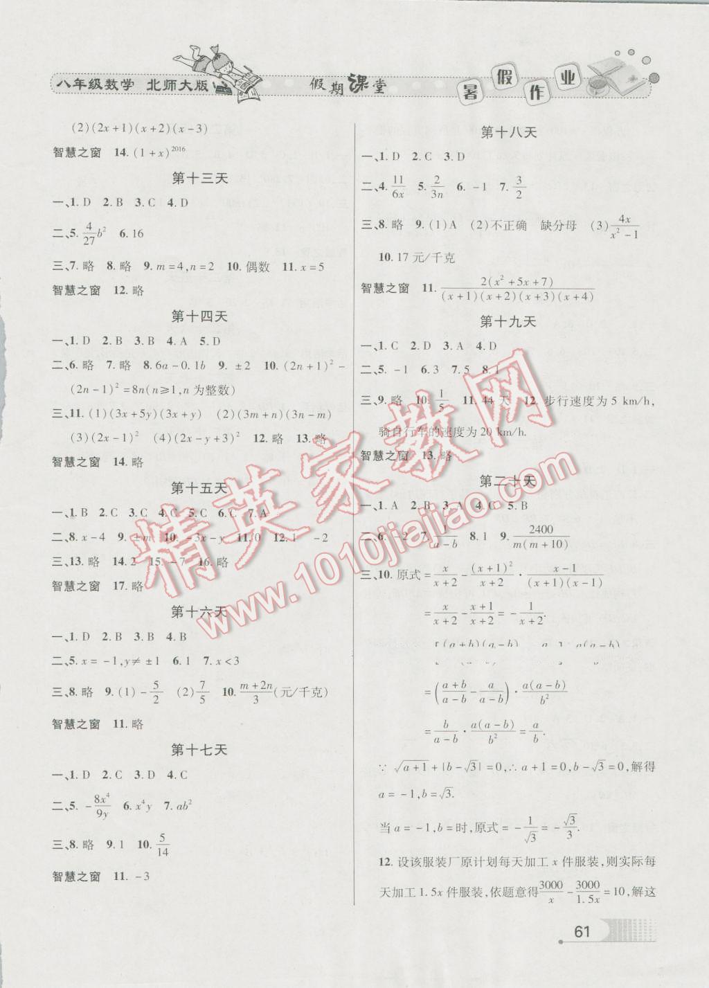 2016年君杰文化假期课堂暑假作业八年级数学北师大版 第3页