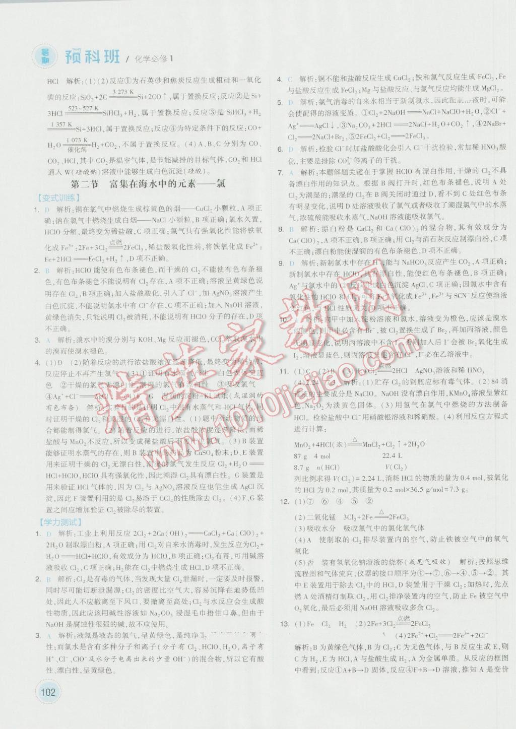 2016年經(jīng)綸學(xué)典暑期預(yù)科班初升高化學(xué)必修1人教版 第14頁