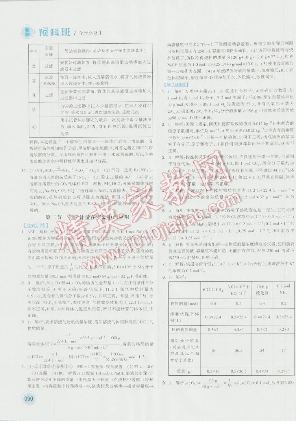 2016年經(jīng)綸學(xué)典暑期預(yù)科班初升高化學(xué)必修1人教版 第2頁(yè)