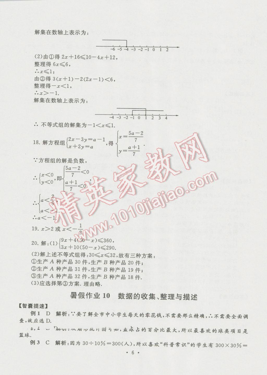 2016年暑假作业七年级数学人教版安徽人民出版社 第6页