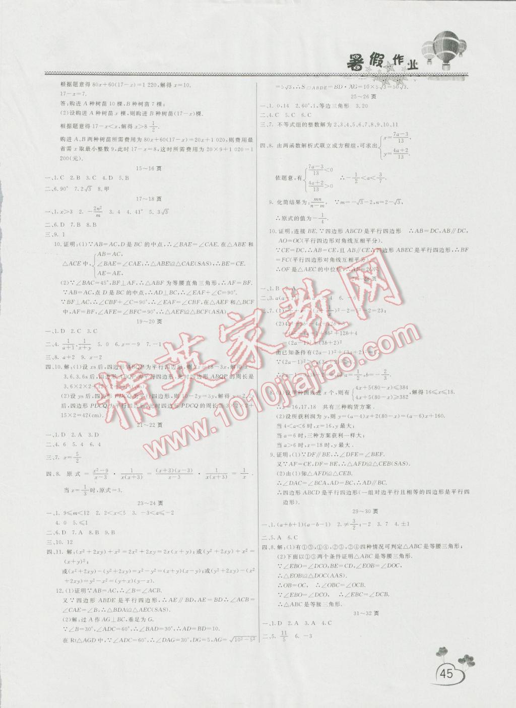 2016年暑假作业假期园地八年级数学北师大版中原农民出版社 第2页