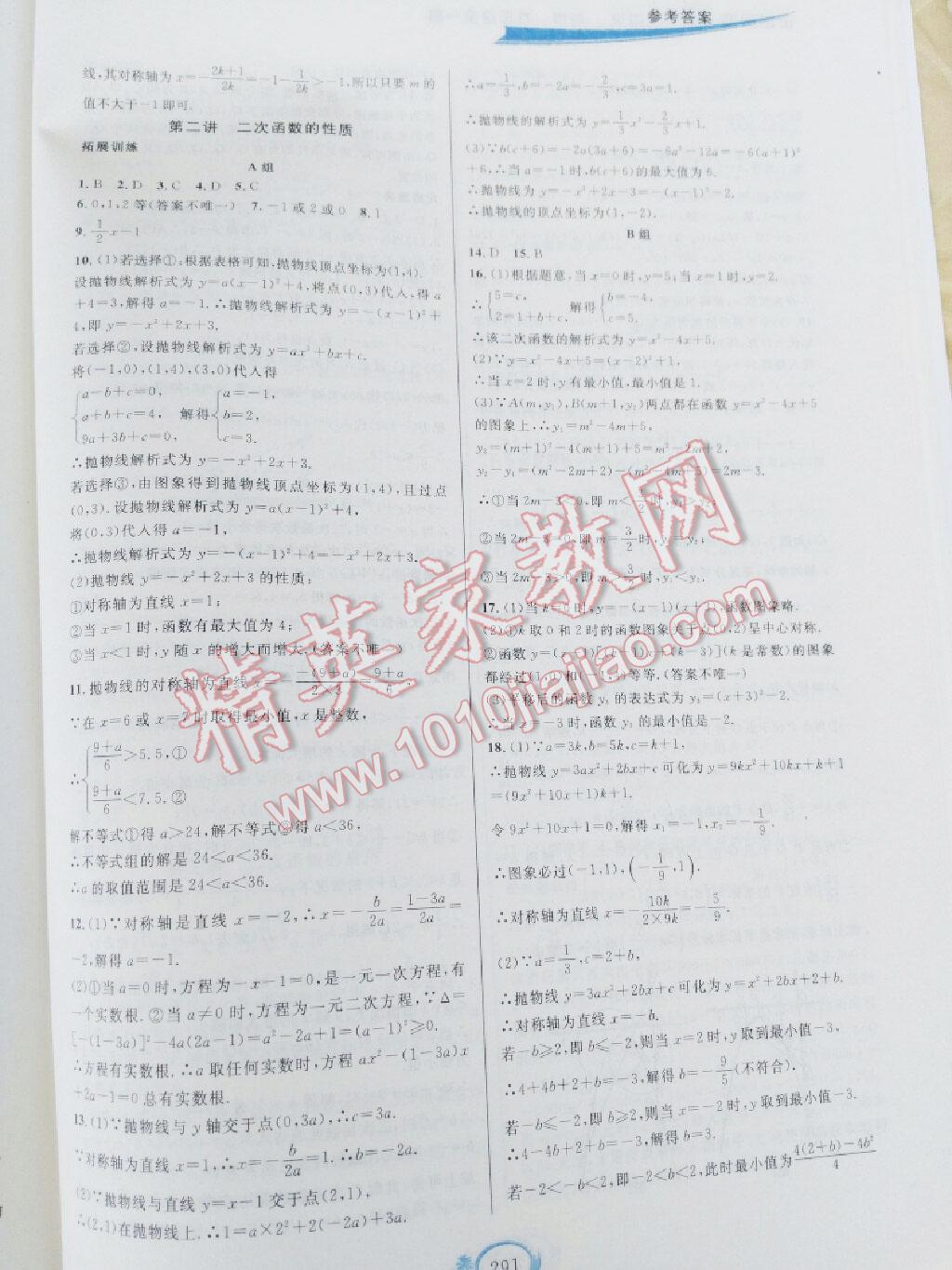 2016年走進重高培優(yōu)講義九年級數(shù)學(xué)全一冊浙教版 第3頁