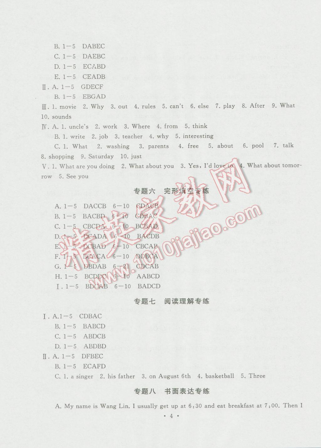 2016年暑假作業(yè)七年級(jí)英語人教版安徽人民出版社 第4頁(yè)