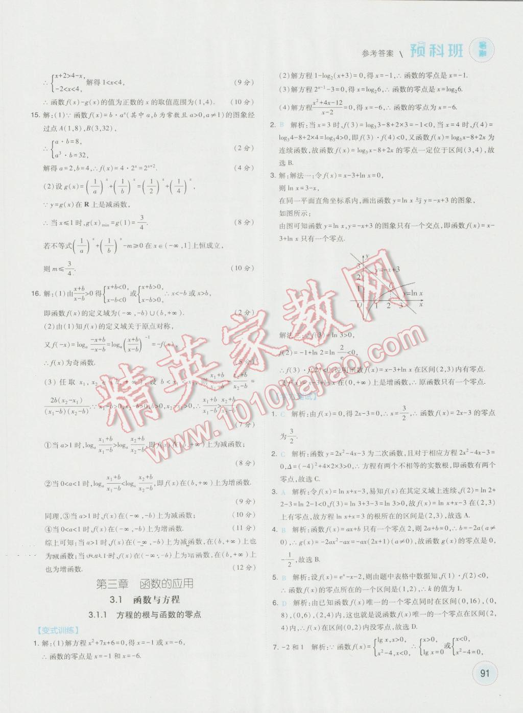2016年經(jīng)綸學(xué)典暑期預(yù)科班初升高數(shù)學(xué)必修1人教版 第19頁(yè)