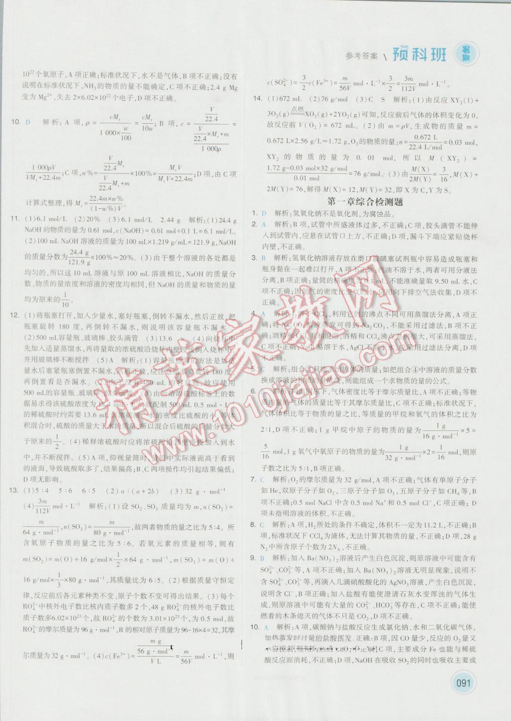 2016年經(jīng)綸學(xué)典暑期預(yù)科班初升高化學(xué)必修1人教版 第3頁