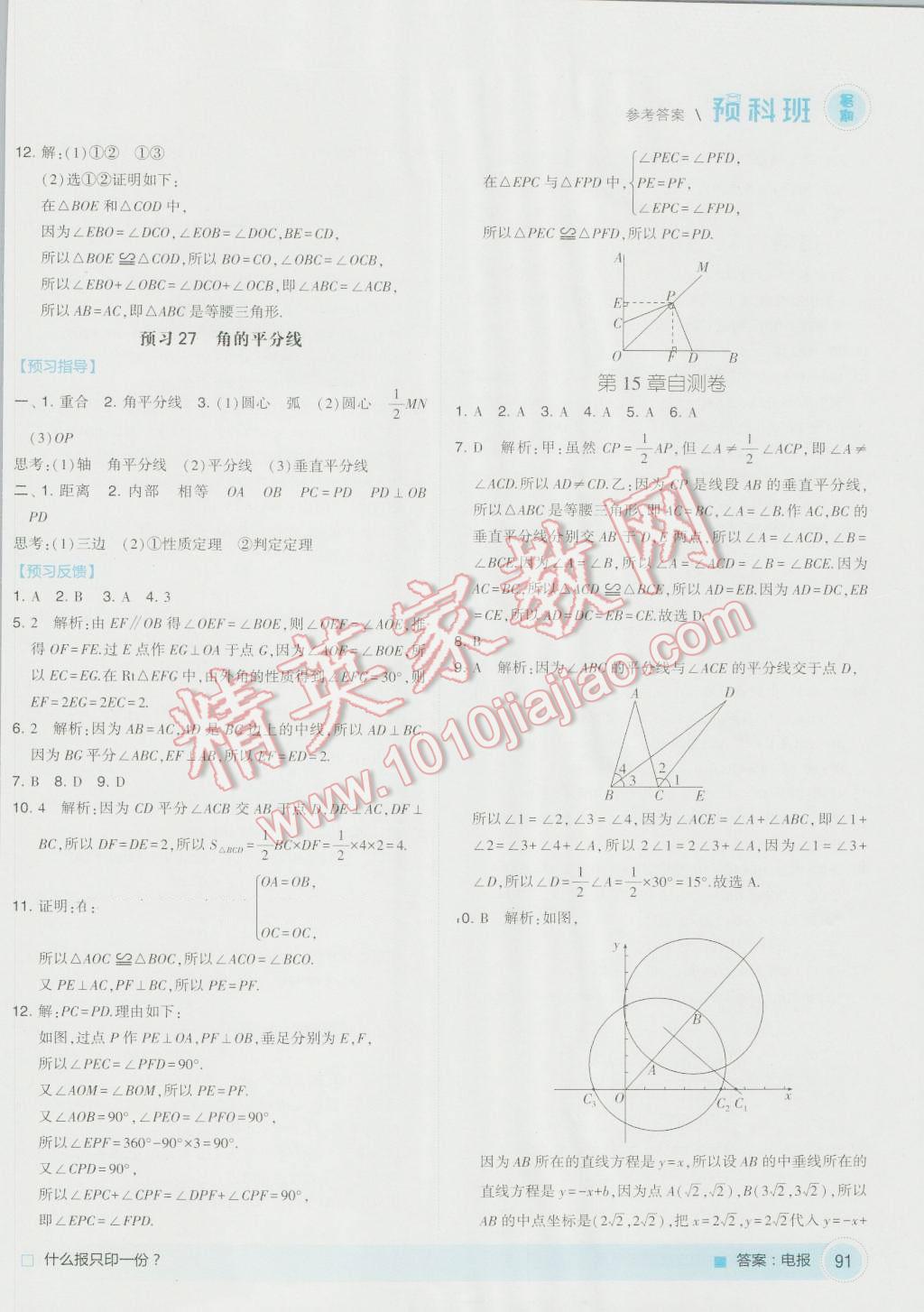 2016年經(jīng)綸學(xué)典暑期預(yù)科班7升8數(shù)學(xué)滬科版 第17頁(yè)