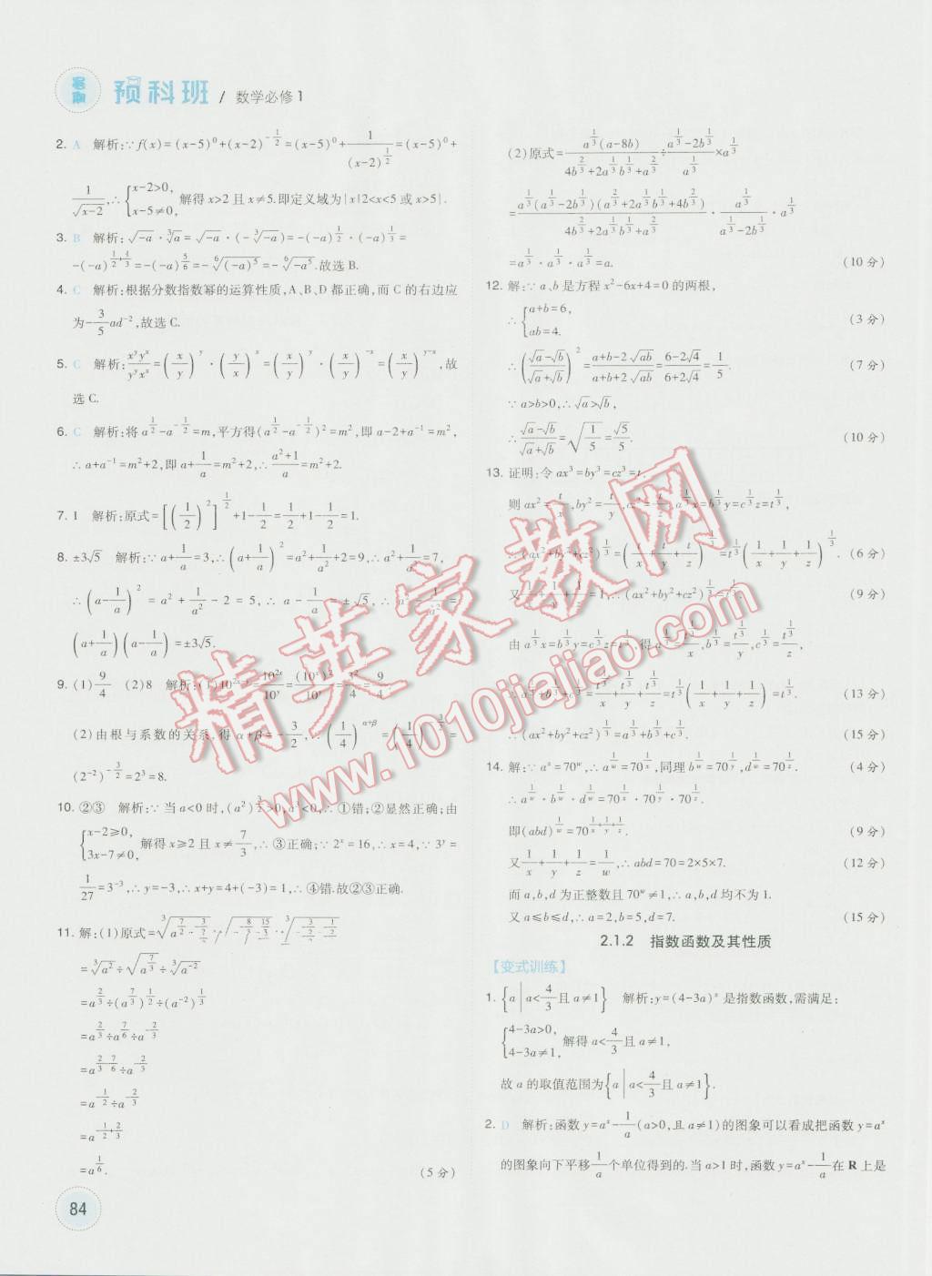 2016年經(jīng)綸學(xué)典暑期預(yù)科班初升高數(shù)學(xué)必修1人教版 第12頁(yè)