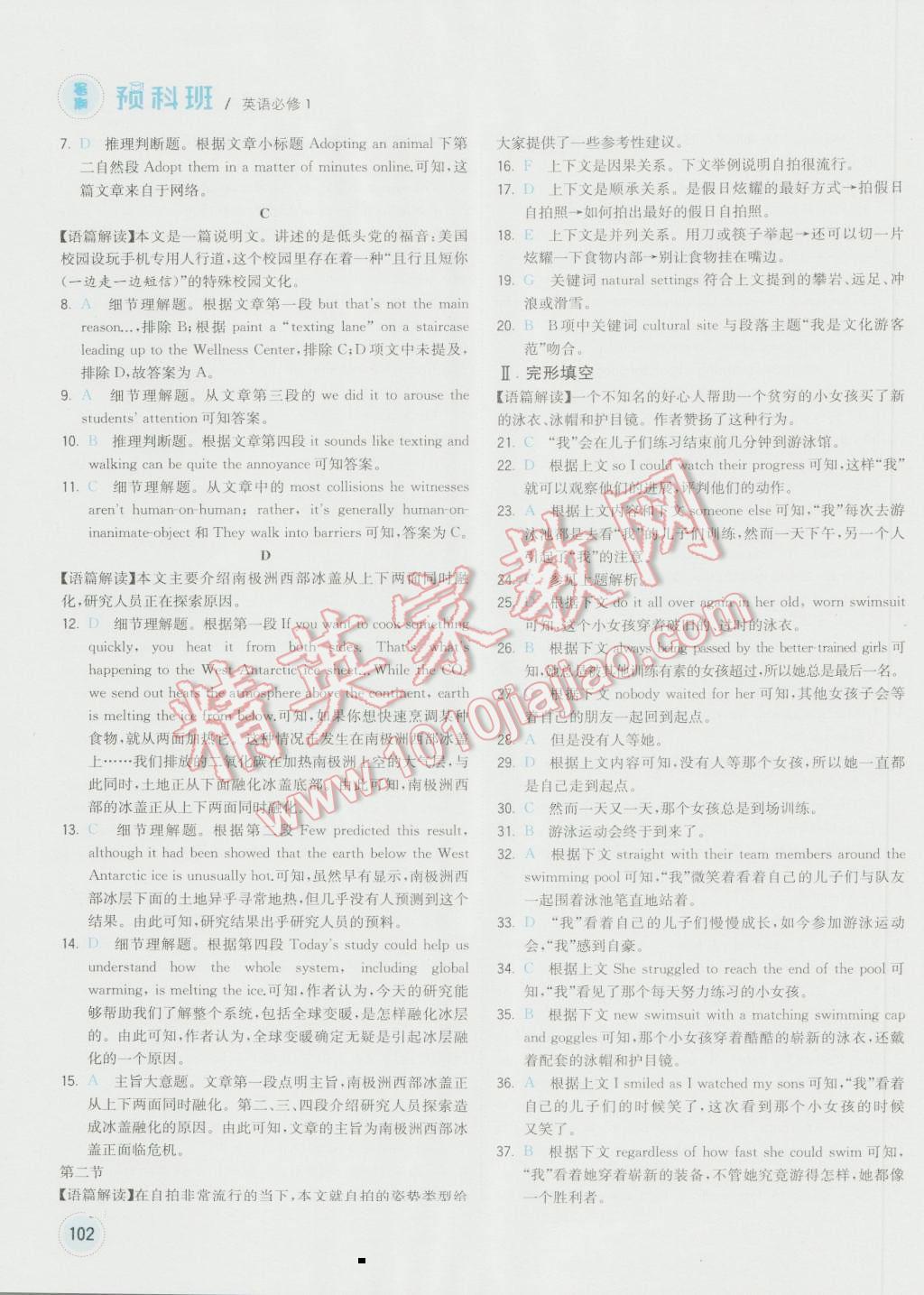 2016年經(jīng)綸學(xué)典暑期預(yù)科班初升高英語必修1人教版 第16頁