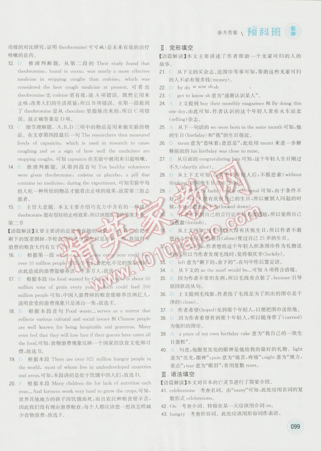 2016年經(jīng)綸學(xué)典暑期預(yù)科班初升高英語必修1人教版 第13頁