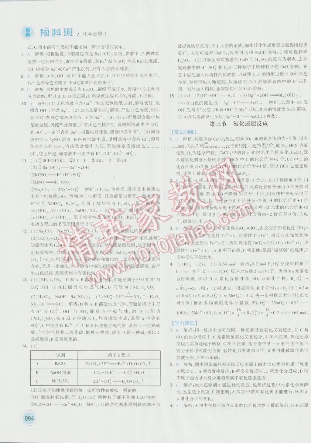 2016年經(jīng)綸學(xué)典暑期預(yù)科班初升高化學(xué)必修1人教版 第6頁(yè)
