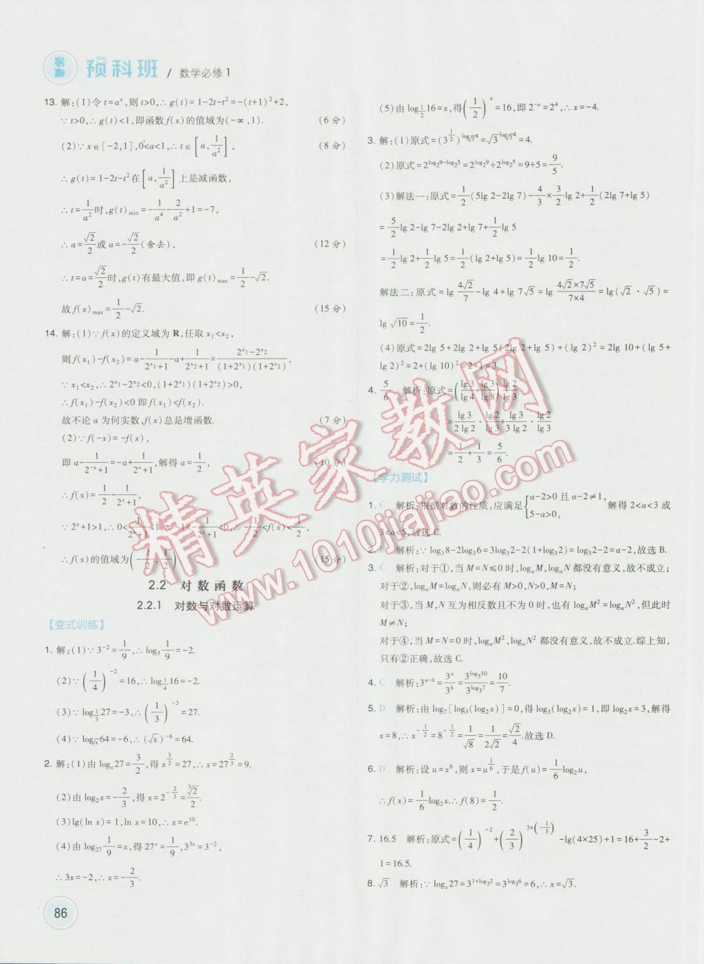 2016年經(jīng)綸學典暑期預科班初升高數(shù)學必修1人教版 第14頁