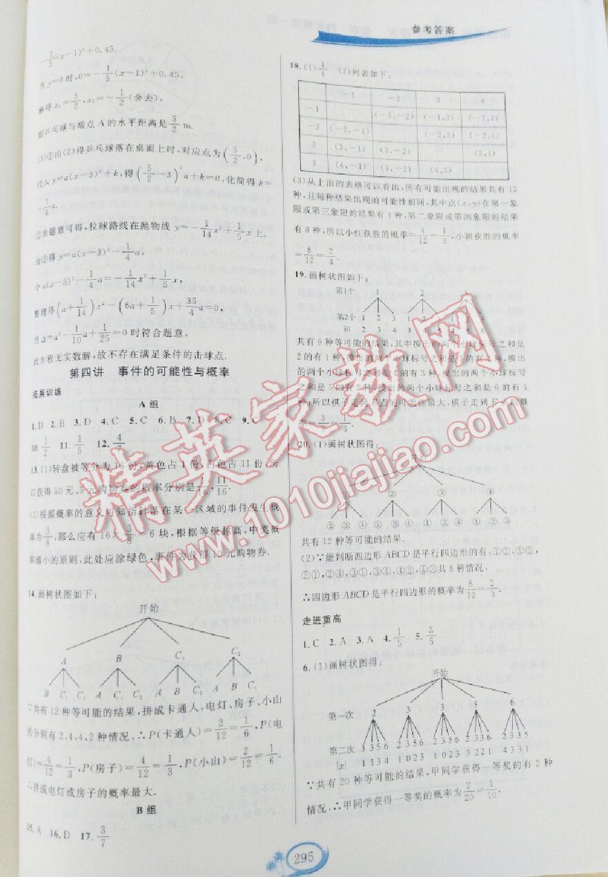 2016年走進(jìn)重高培優(yōu)講義九年級數(shù)學(xué)全一冊浙教版 第7頁