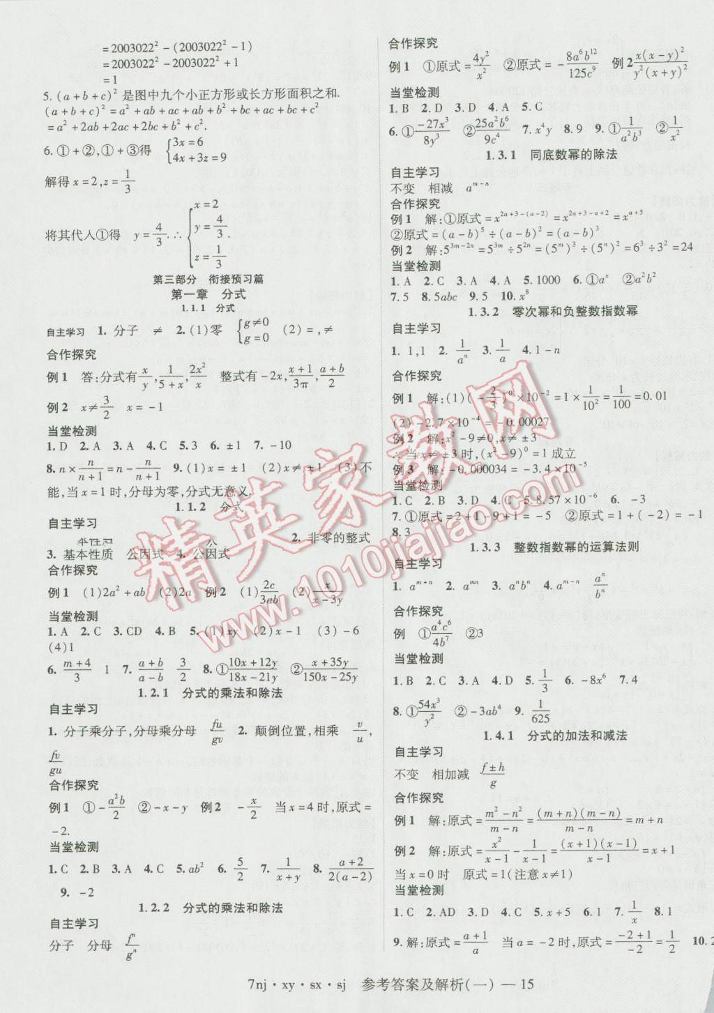 2016年金象教育U计划学期系统复习暑假作业七年级数学湘教版 参考答案第21页