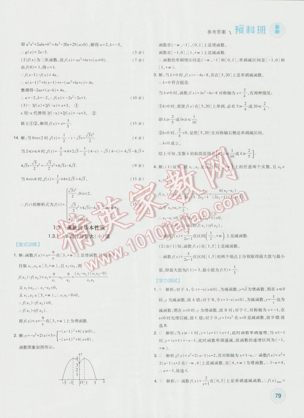 2016年經(jīng)綸學(xué)典暑期預(yù)科班初升高數(shù)學(xué)必修1人教版 第7頁(yè)