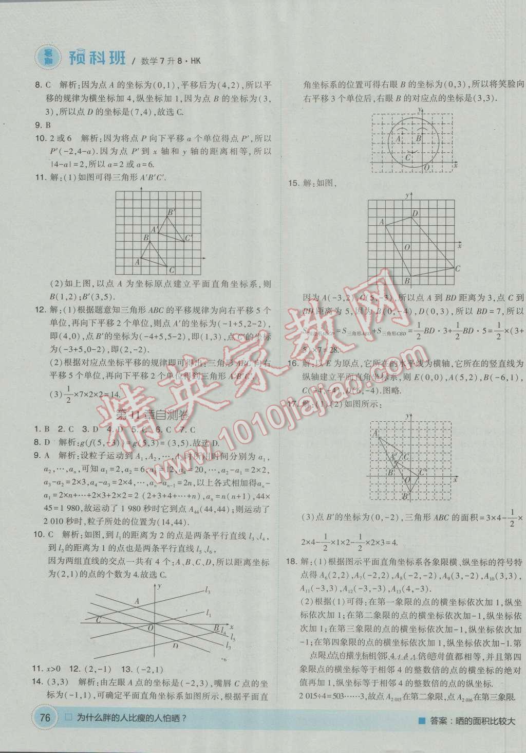 2016年經(jīng)綸學典暑期預(yù)科班7升8數(shù)學滬科版 第2頁