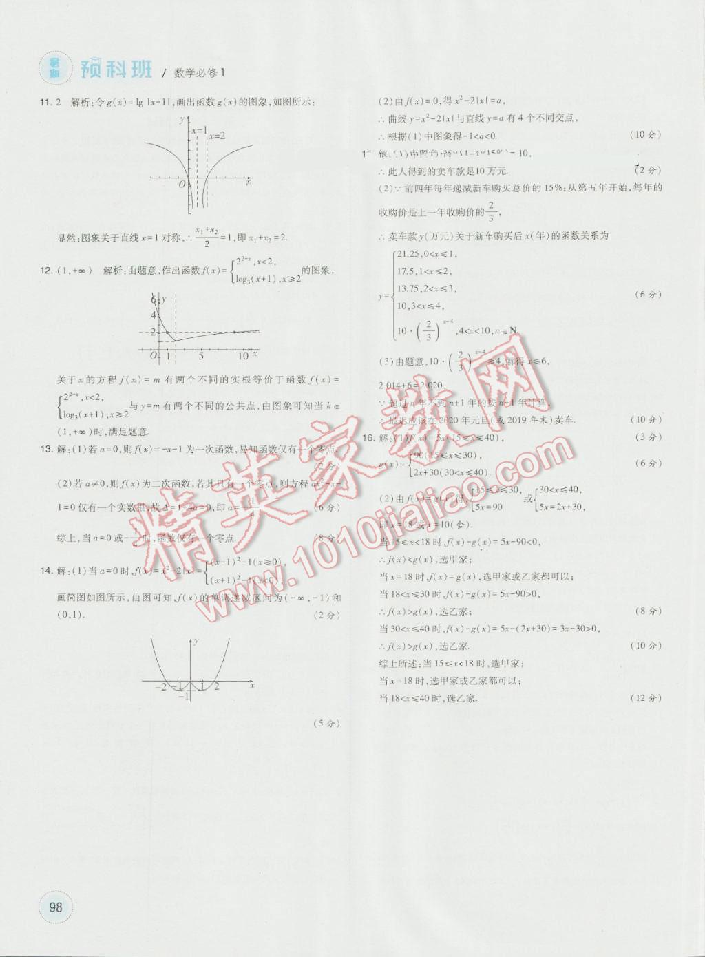 2016年經(jīng)綸學典暑期預科班初升高數(shù)學必修1人教版 第26頁