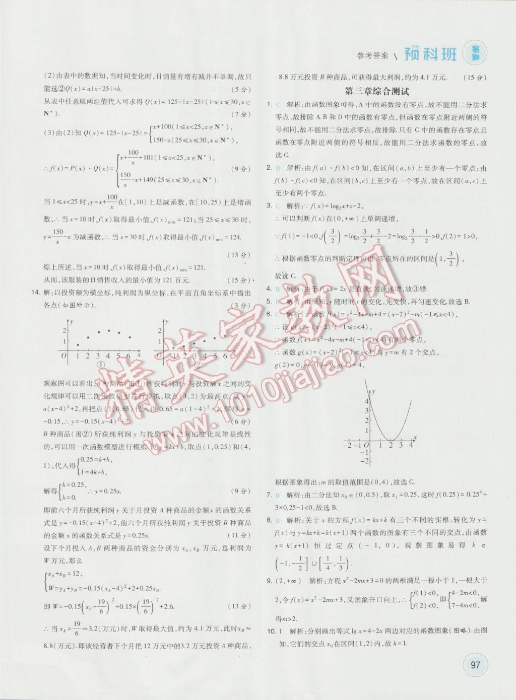 2016年經(jīng)綸學(xué)典暑期預(yù)科班初升高數(shù)學(xué)必修1人教版 第25頁