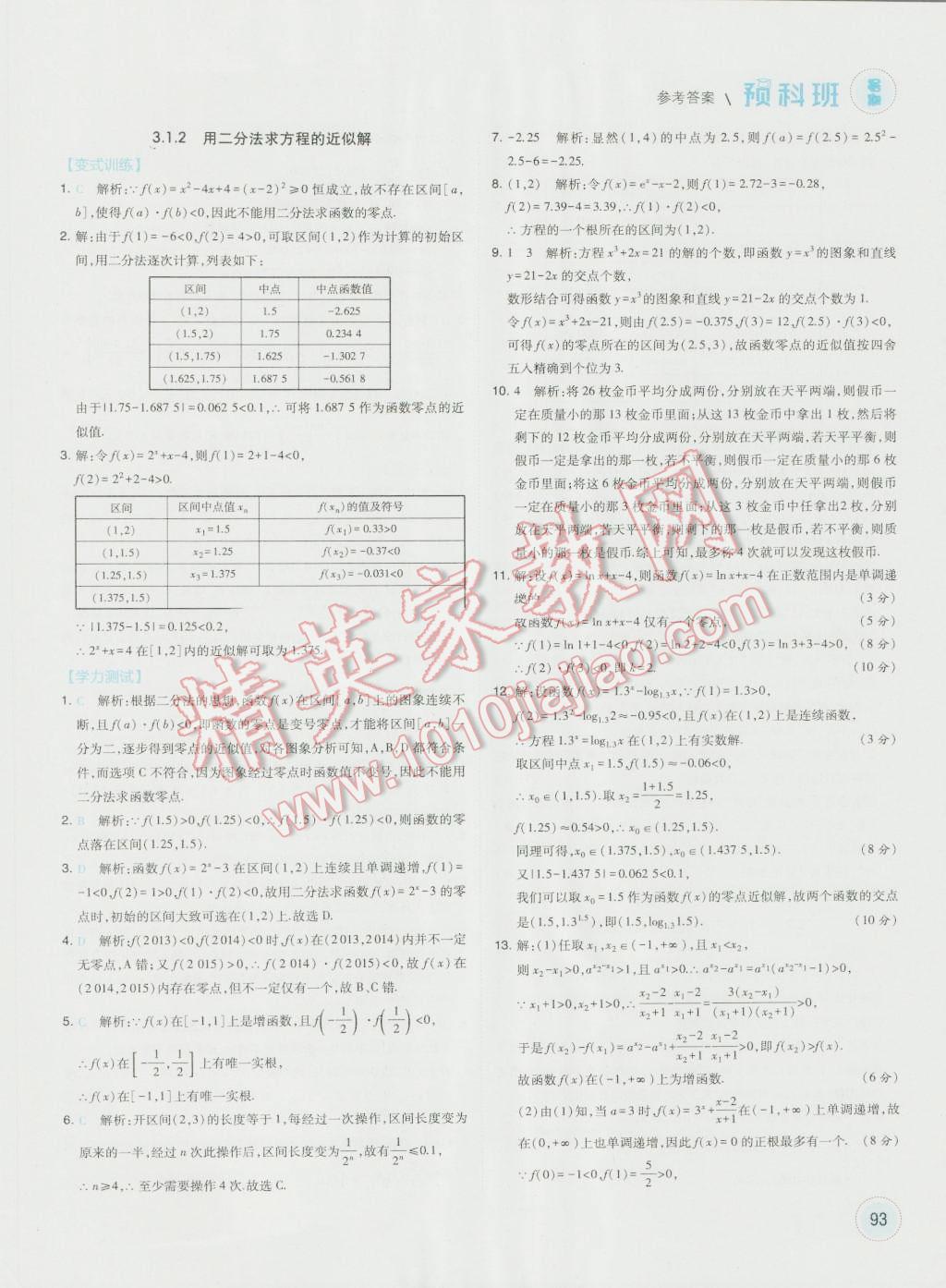 2016年經(jīng)綸學典暑期預科班初升高數(shù)學必修1人教版 第21頁