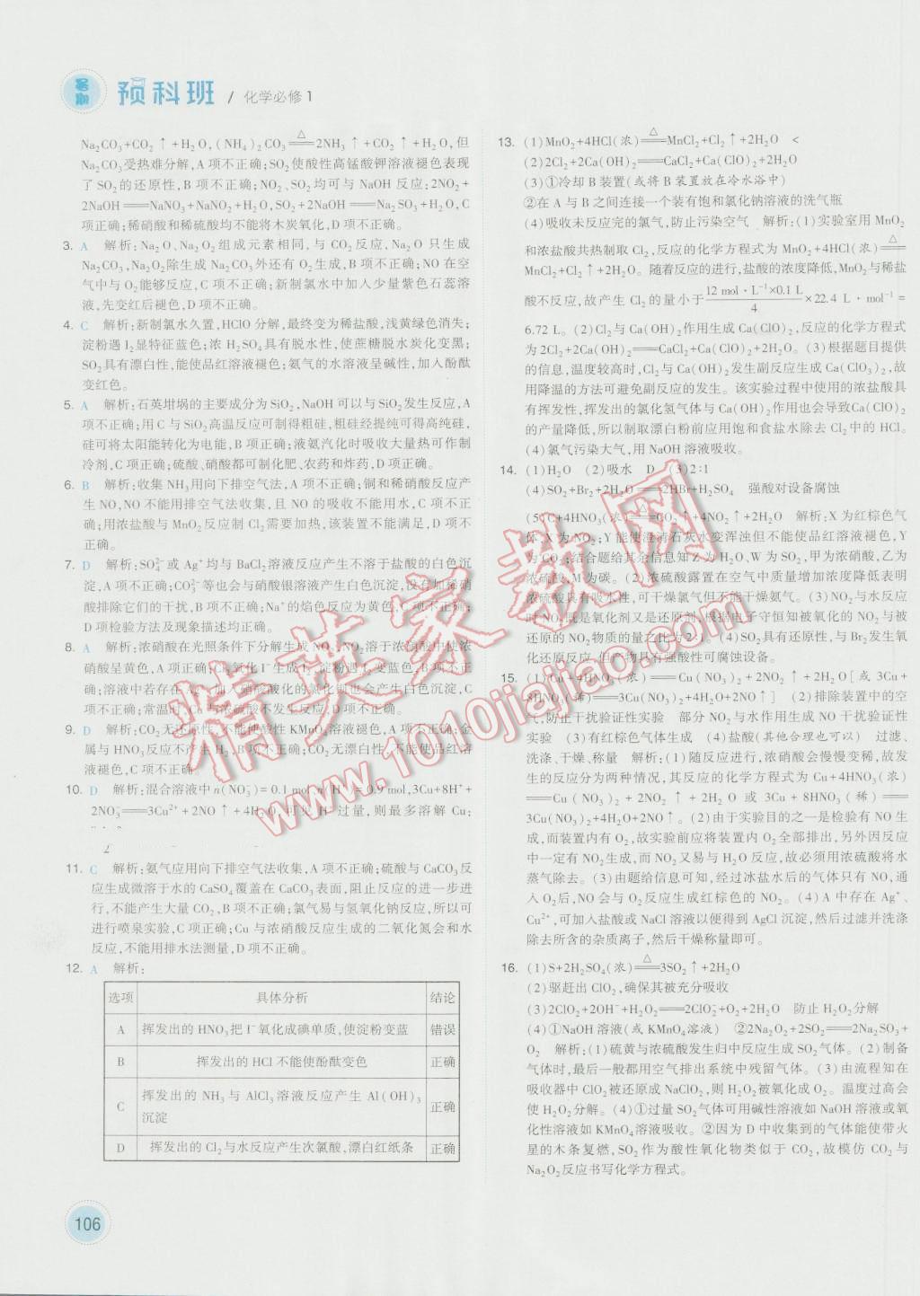 2016年經(jīng)綸學典暑期預科班初升高化學必修1人教版 第18頁