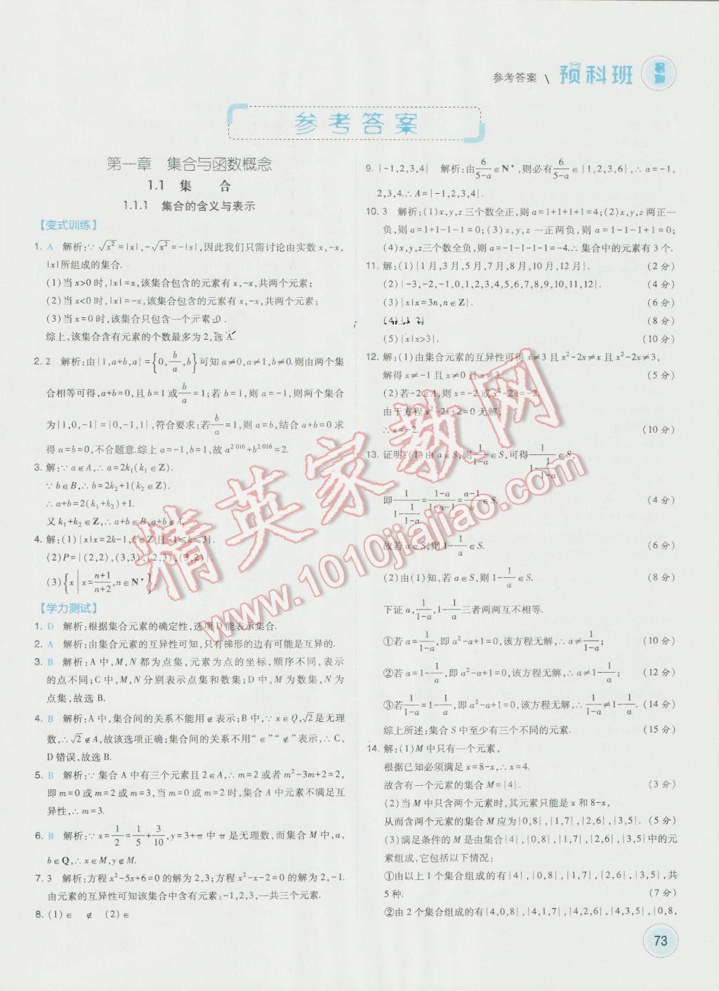 2016年經綸學典暑期預科班初升高數學必修1人教版 第1頁