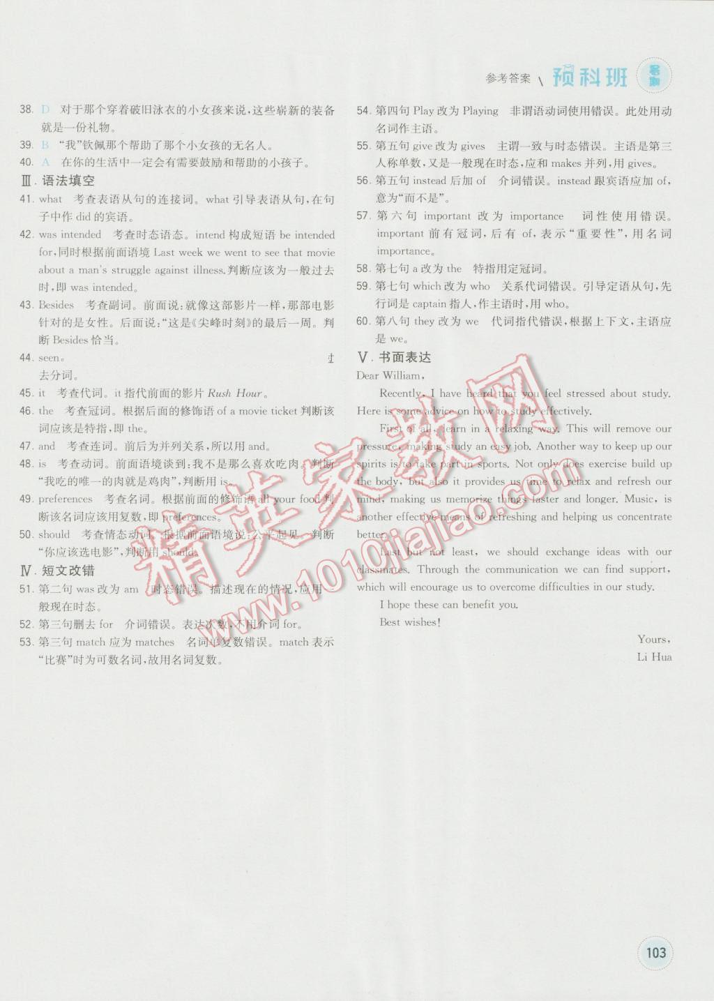 2016年經(jīng)綸學(xué)典暑期預(yù)科班初升高英語(yǔ)必修1人教版 第17頁(yè)