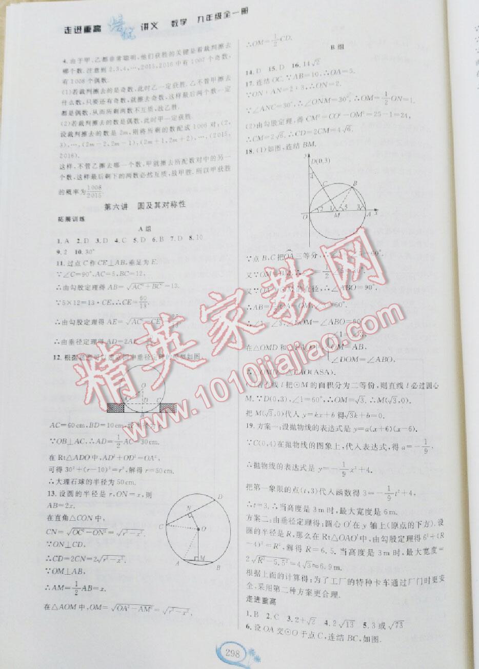 2016年走進(jìn)重高培優(yōu)講義九年級數(shù)學(xué)全一冊浙教版 第10頁