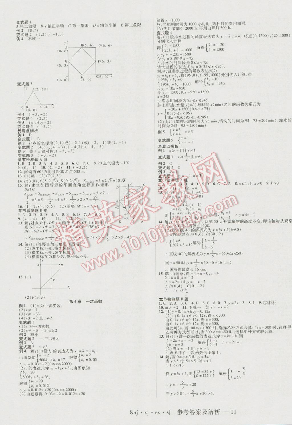 2016年金象教育U計(jì)劃學(xué)期系統(tǒng)復(fù)習(xí)暑假作業(yè)八年級(jí)數(shù)學(xué)湘教版 參考答案第11頁