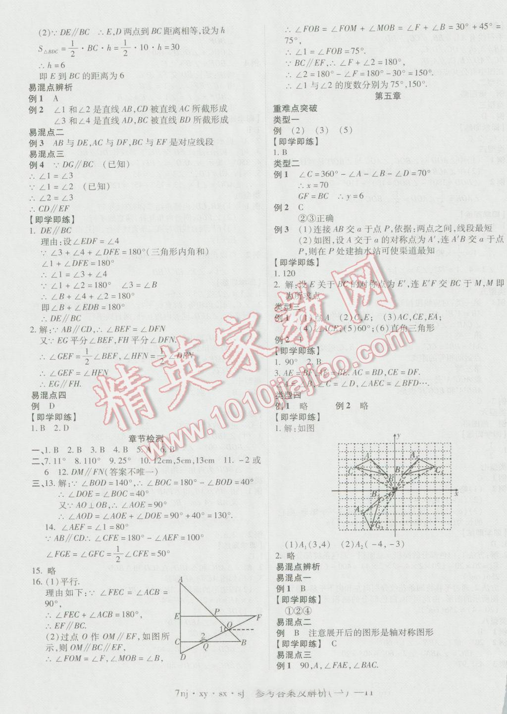 2016年金象教育U计划学期系统复习暑假作业七年级数学湘教版 参考答案第17页