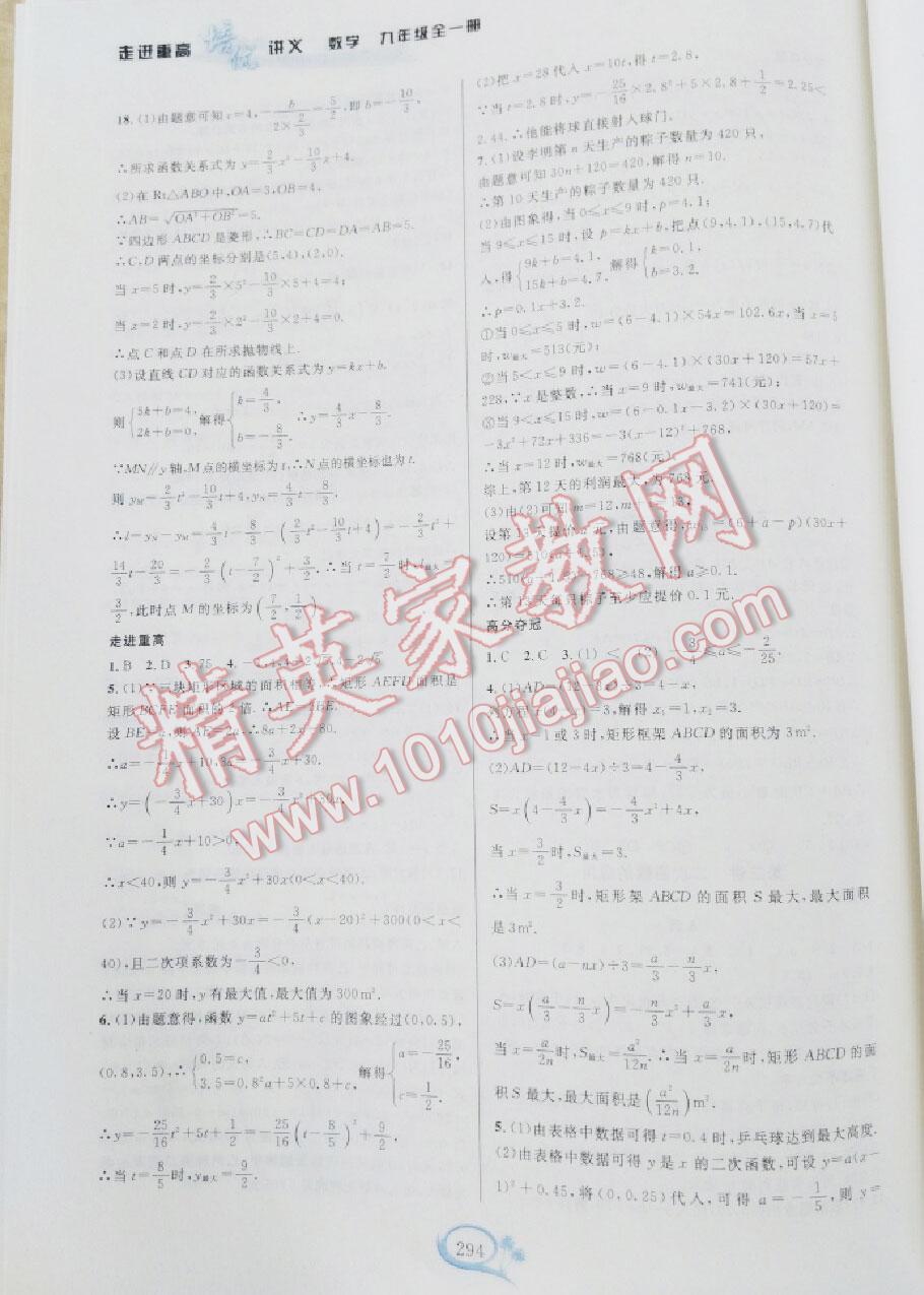 2016年走進(jìn)重高培優(yōu)講義九年級(jí)數(shù)學(xué)全一冊浙教版 第6頁