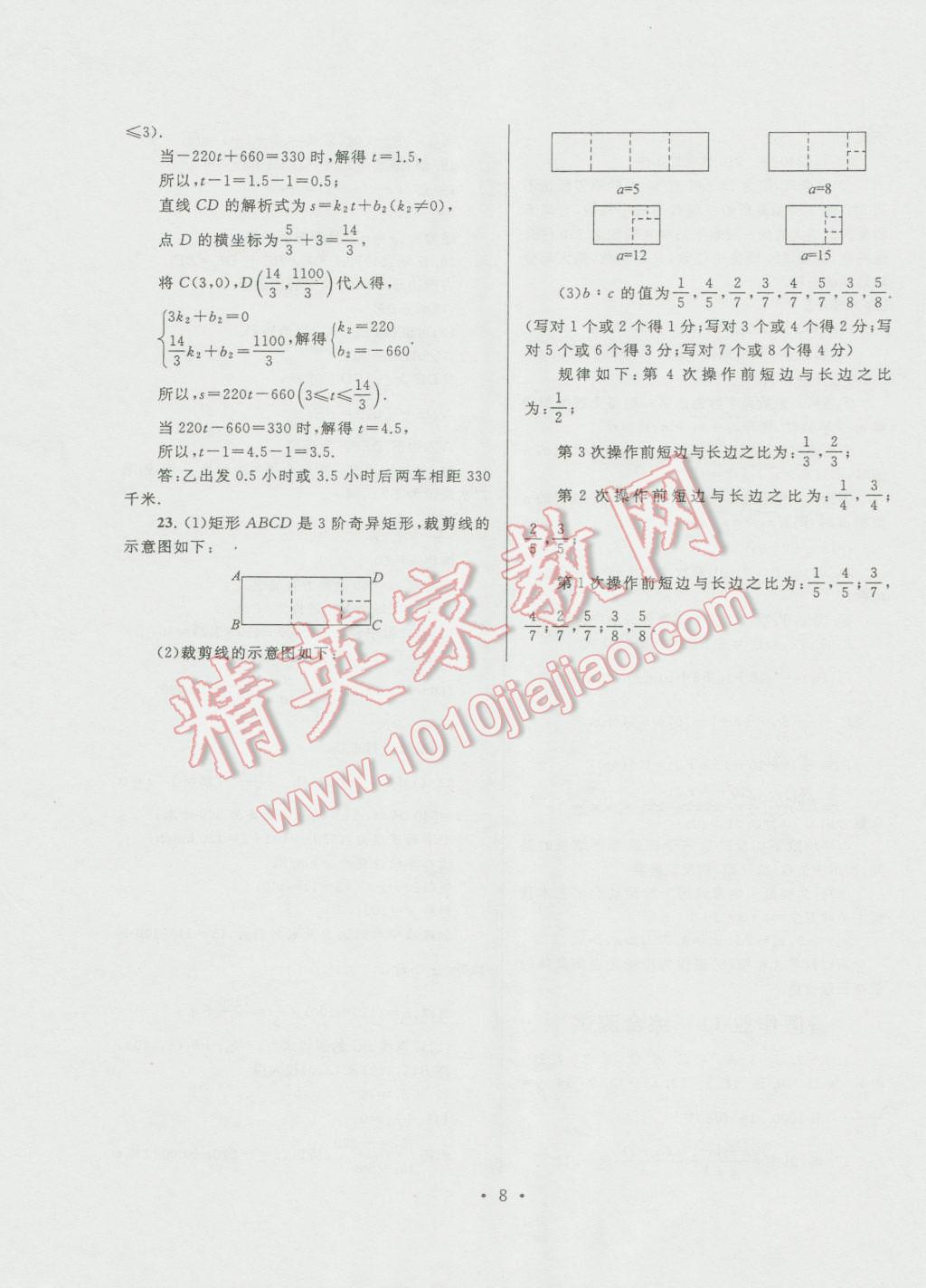 2016年暑假作業(yè)八年級數(shù)學(xué)人教版安徽人民出版社 第8頁