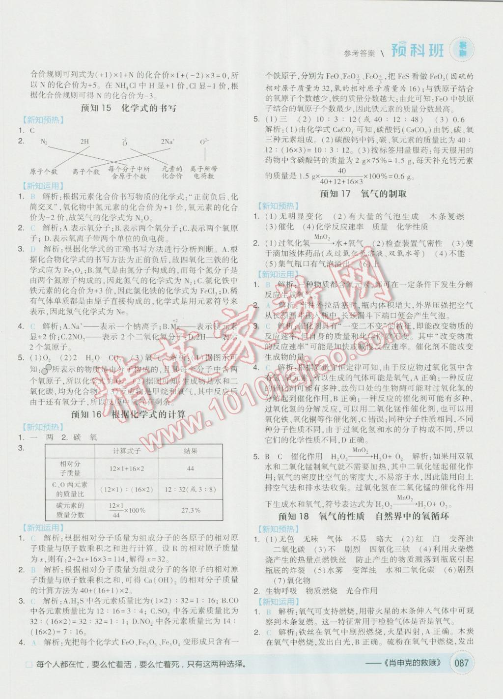 2016年經(jīng)綸學典暑期預科班8升9化學魯教版 第7頁