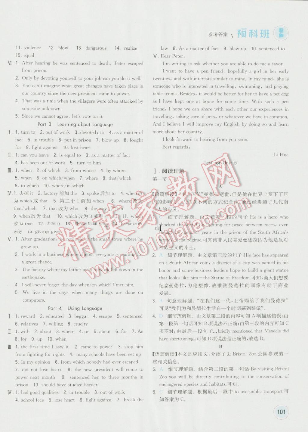 2016年經(jīng)綸學(xué)典暑期預(yù)科班初升高英語(yǔ)必修1人教版 第15頁(yè)