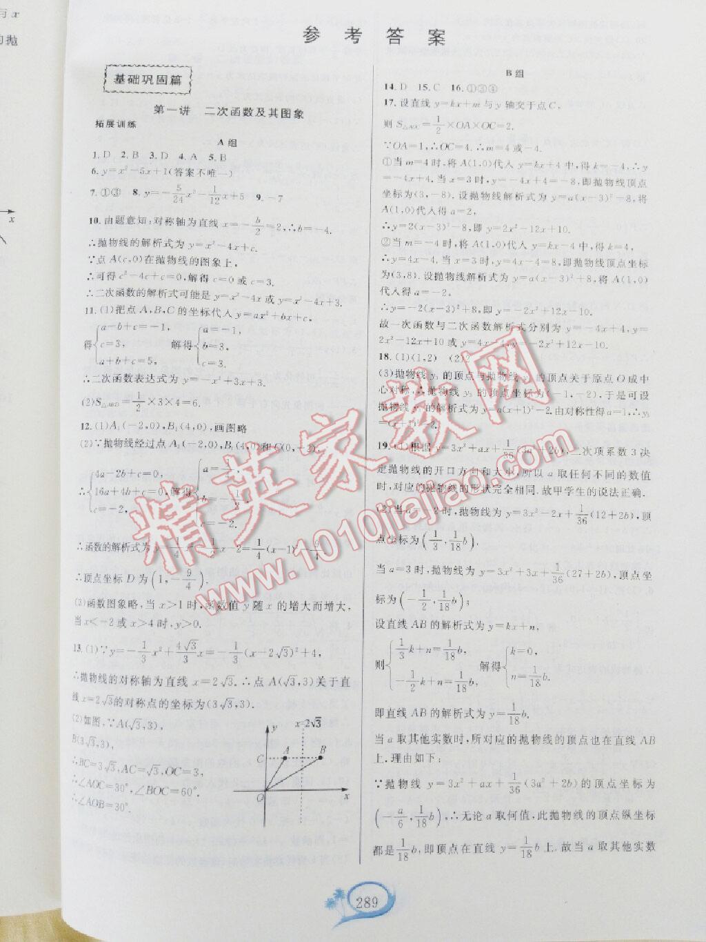 2016年走進重高培優(yōu)講義九年級數(shù)學(xué)全一冊浙教版 第1頁