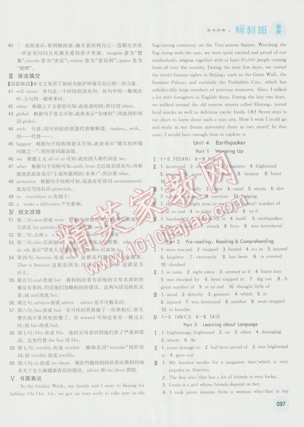 2016年經(jīng)綸學典暑期預科班初升高英語必修1人教版 第11頁