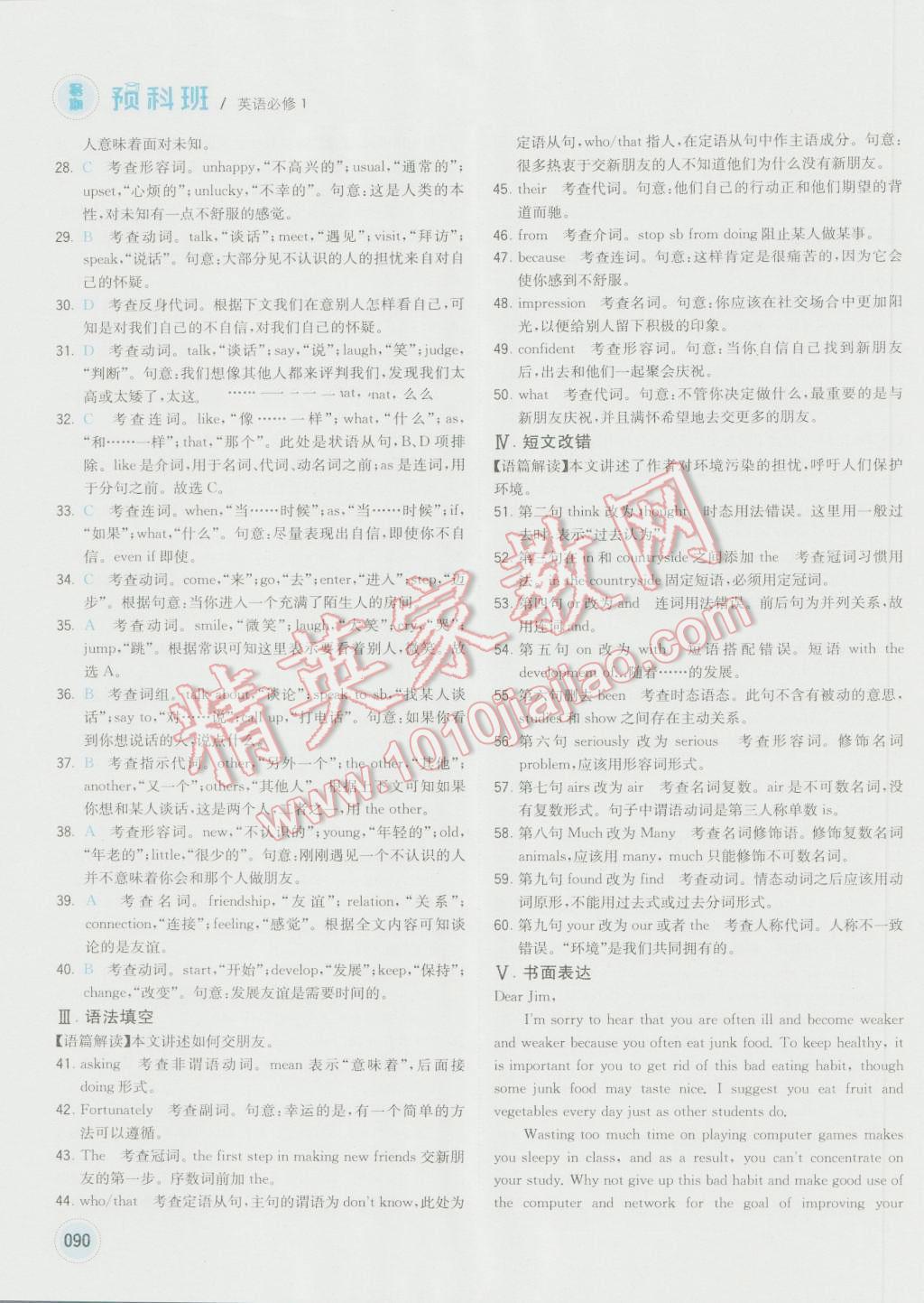 2016年經(jīng)綸學(xué)典暑期預(yù)科班初升高英語必修1人教版 第4頁