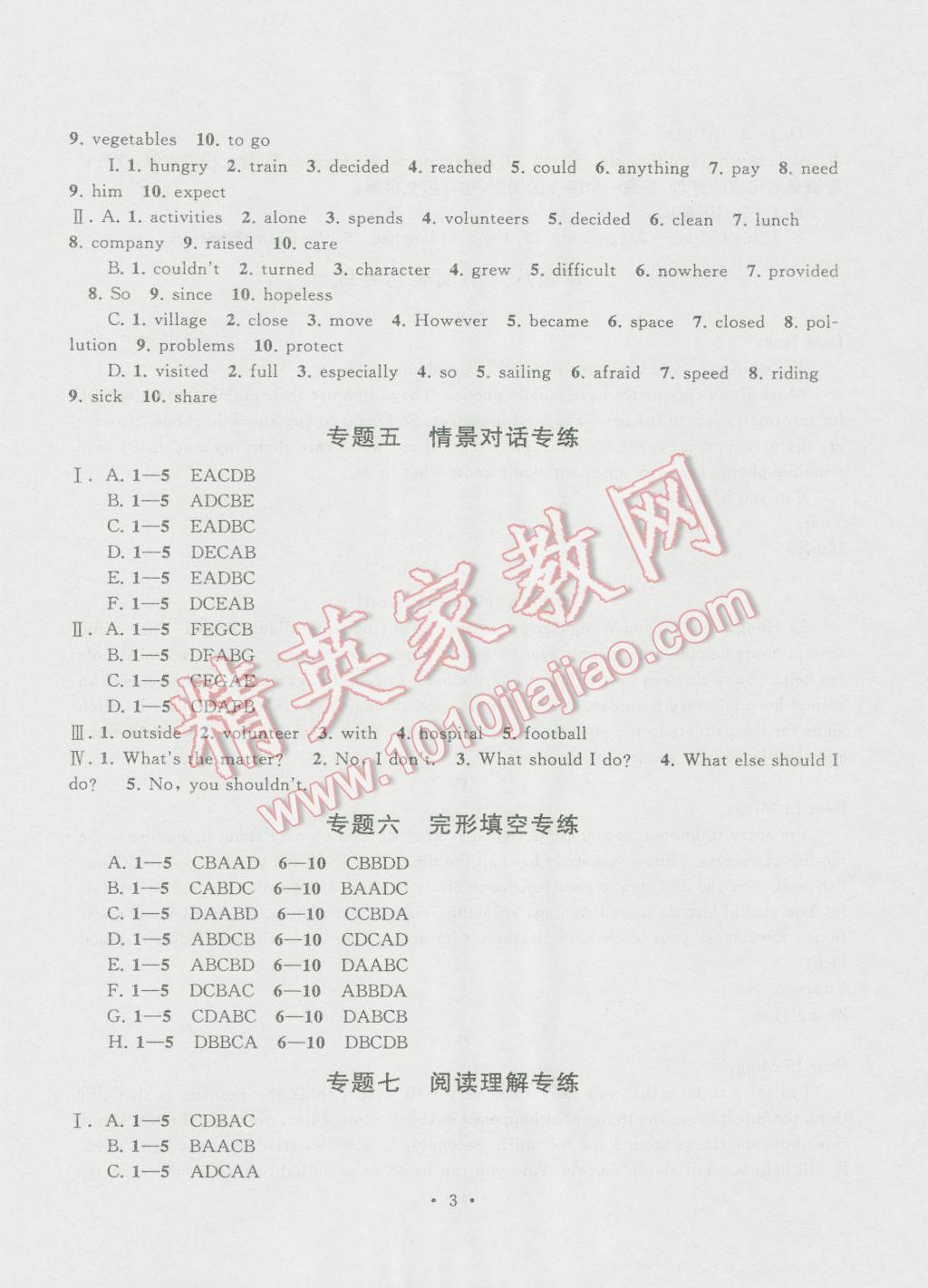 2016年暑假作业八年级英语人教版安徽人民出版社 第3页