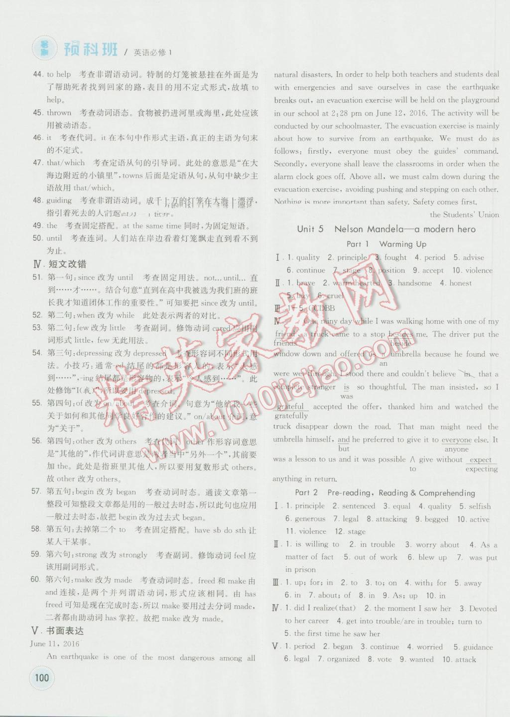2016年經(jīng)綸學(xué)典暑期預(yù)科班初升高英語(yǔ)必修1人教版 第14頁(yè)